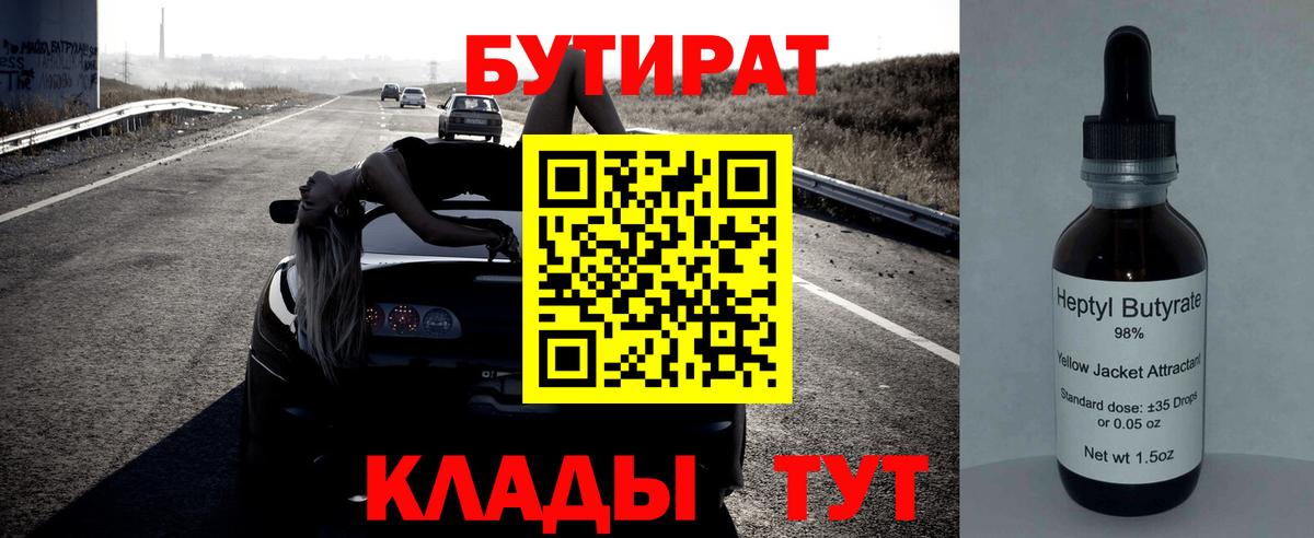 Бутират буратино Кольчугино