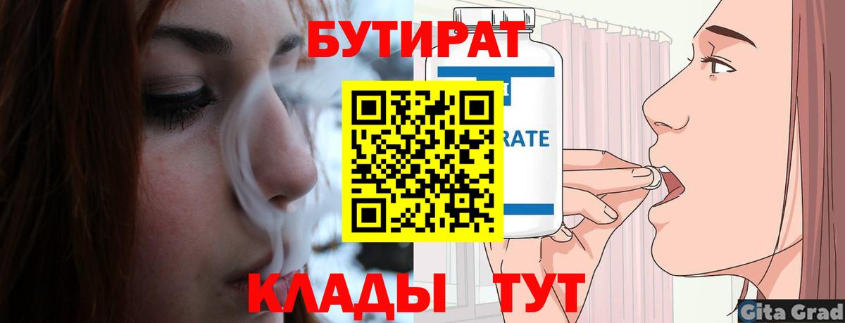 Кольчугино  БУТИРАТ BDO 33%  Вход с VPN 