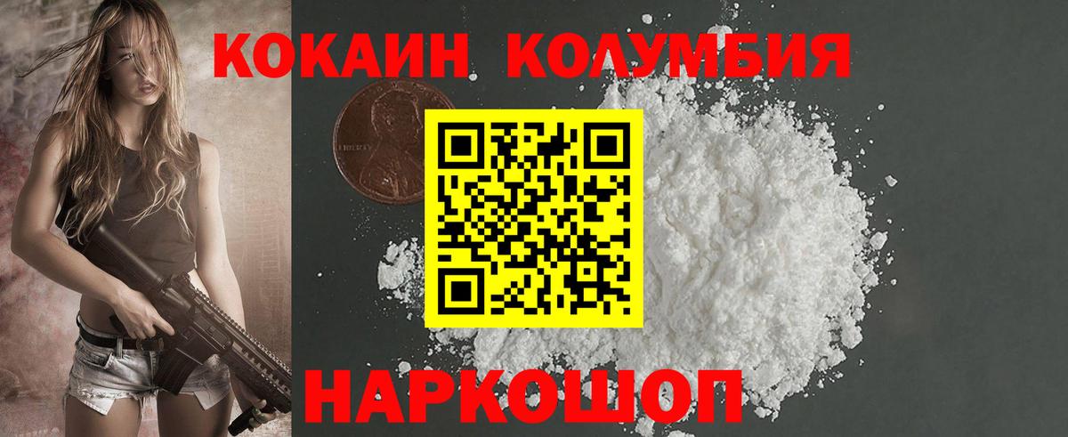 Кольчугино  Кокаин Колумбийский  COCAIN  КОКАИН 97%  Вход с VPN 