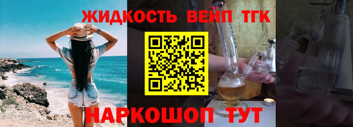 ТГК вейп с тгк  Вход с VPN  ссылка на мегу маркетплейс  ТГК THC oil  Кольчугино  наркота 